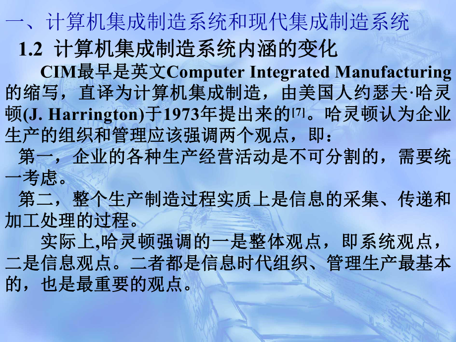 现代集成制造系统导论 计算机系统集成